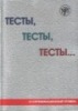 Ebook Bài tập luyện tiếng Nga test test test (ТECTbl, ТECTbl, ТECTbl) -  Level 3