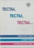 Ebook Bài tập luyện tiếng Nga test test test (ТECTbl, ТECTbl, ТECTbl) -  Level 1